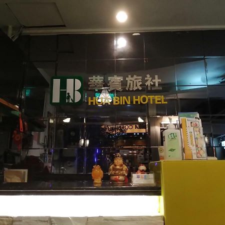 Hua Bin Hotel Yilan ภายนอก รูปภาพ